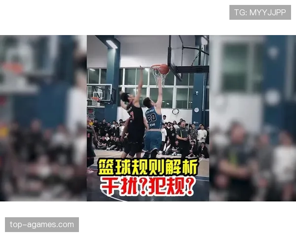 篮球规则详解：干扰球如何判定及违例处理