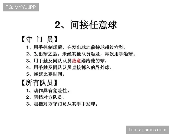 青少年足球规则中的关键判罚标准及裁判执行细则解析